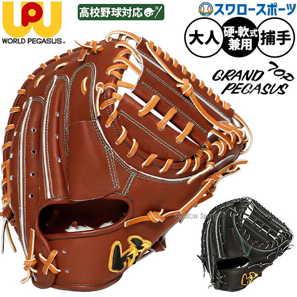 楽天市場】キャッチャーミット 硬式（カラーブラウン）（グローブ