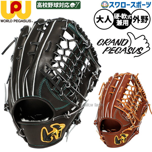 楽天市場】ワールドペガサス グローブ 外野の通販