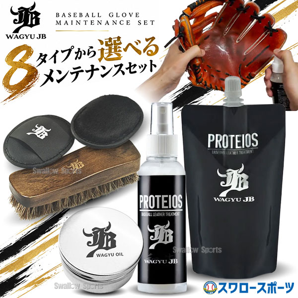 ＼10日:10%OFFクーポン／ プロティオス オイル 詰め替え グラブトリートメント プロティオスオイル 和牛jbオイル 野球 メンテナンス オイル グローブ JB ミット 保湿 汚れ落とし 液体 PROTEIOS JB-PR JB-PRT ボールパークドットコム 野球用品 スワロースポーツ