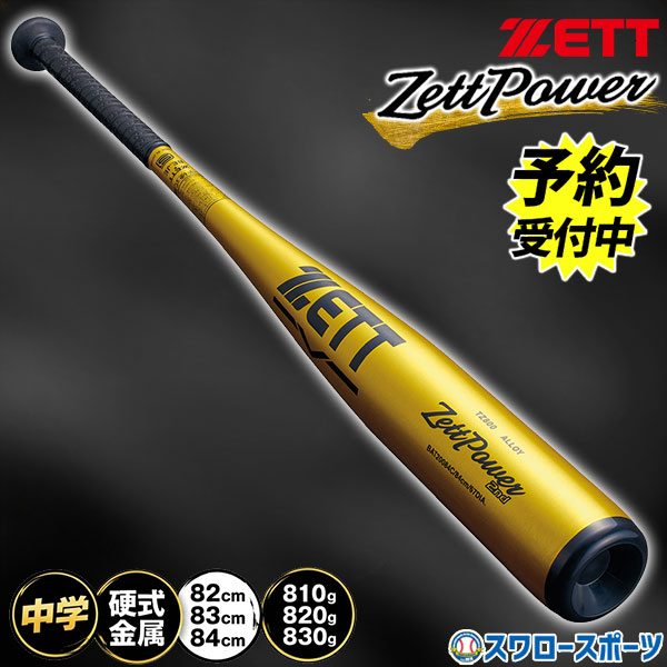 楽天市場】zett パワー2nd 83cm 820gの通販