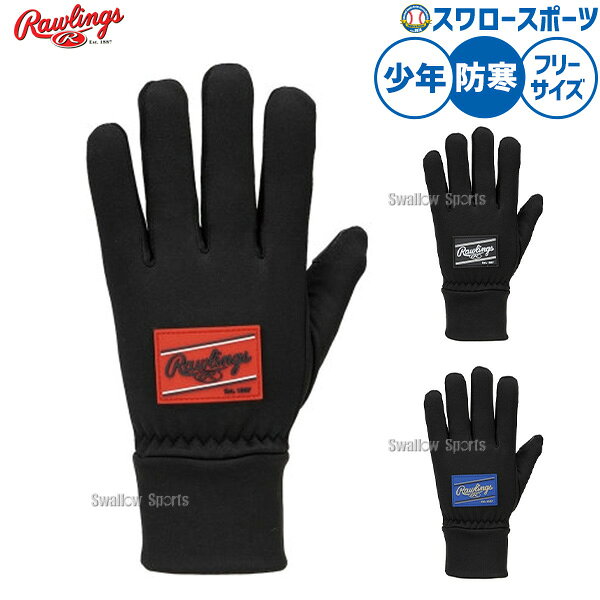 野球 ローリングス 手袋 防寒用 防寒着 冬用 保温 通学 通勤 両手用 少年用 ジュニア用 子供用 アクセサリー EAC15F06J RAWLINGS 野球用品スワロースポーツ