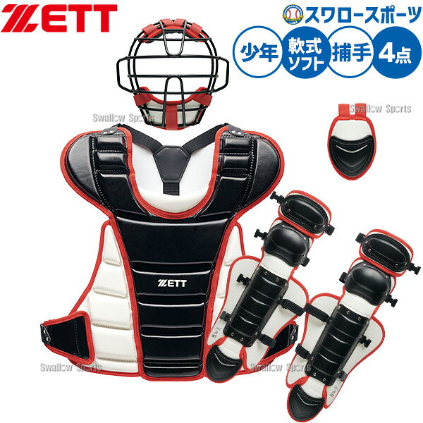 野球 ゼット キャッチャー防具 少年用 軟式野球 捕手用 キャッチャー用 ジュニア用 軟式用 ソフトボール ゴムソフト…