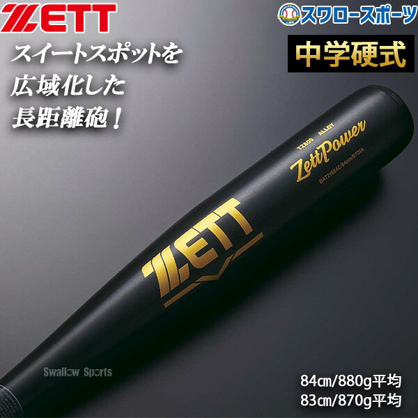 楽天市場】ゼット zett 限定 硬式 バットの通販