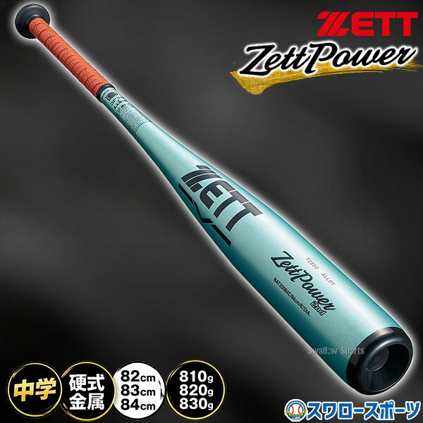 楽天市場】硬式バットzettパワーセカンド（スポーツ・アウトドア）の通販