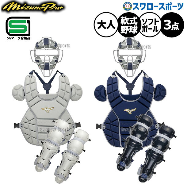 楽天市場】ミズノプロ（キャッチャー用防具｜野球・ソフトボール