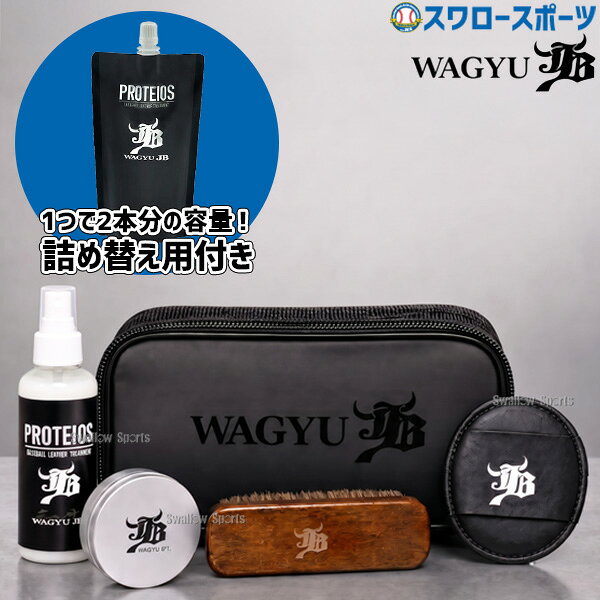 メーカー希望小売価格はメーカーカタログに基づいて掲載しています 仕様・規格 ●6点セット ●プロティオス/1本 キャメル系のカラーの革にもおすすめ！色ムラや染みが出来にくい！ 容量：150ml JB グラブ・ミット用 液体トリートメント PROTEIOS(プロティオス) ●プロティオス(詰め替え用)/1本 キャメル系のカラーの革にもおすすめ！色ムラや染みが出来にくい！ 容量：詰め替え用300ml JB グラブ・ミット用 液体トリートメント PROTEIOS(プロティオス) ●WAGYU　OIL/1個 牛脂配合 内容量：40ml 捕球面の摩耗による擦り切れをやわらげ、革のヘタリや劣化を軽減。 ●ムートン/1個 長さ：10.5cm 最後の仕上げはこれ！ 革の表面をムートンで磨くことで、革の脂が表面に馴染み、綺麗な艶が浮かび上がります。 ●JBブラシ/1本 材質：馬毛 長さ：12.5cm グラブの汚れ落とし用の馬毛ブラシ。 細かくて柔らかい毛先で細部の汚れを落とします。 ●PVCマチ付ポーチ/1個 素材：PVC 中国製 商品説明 特集検索キーワード：※在庫：△には取寄せ品も含んでおり、お届け出来ない場合も御座います。 ※およそのサイズ・重量　0×0×0　0g野球用品専門店スワロースポーツ,おすすめ,大人気,イチオシメンテナンス,グラブ,ケア用品,お手入れセット