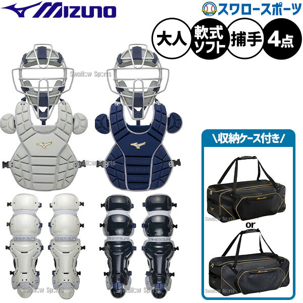 ＼15日:5%OFF＋P5倍／ 野球 ミズノ 防具 プロテクター レガース マスク 防具ケース...