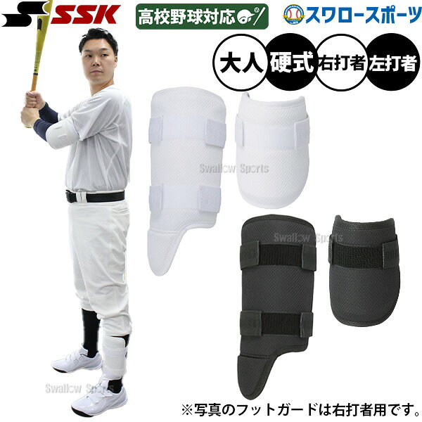新品 SSK エルボーガード フットガード 楽天市場】ssk エルボーガード フットガードの通販
