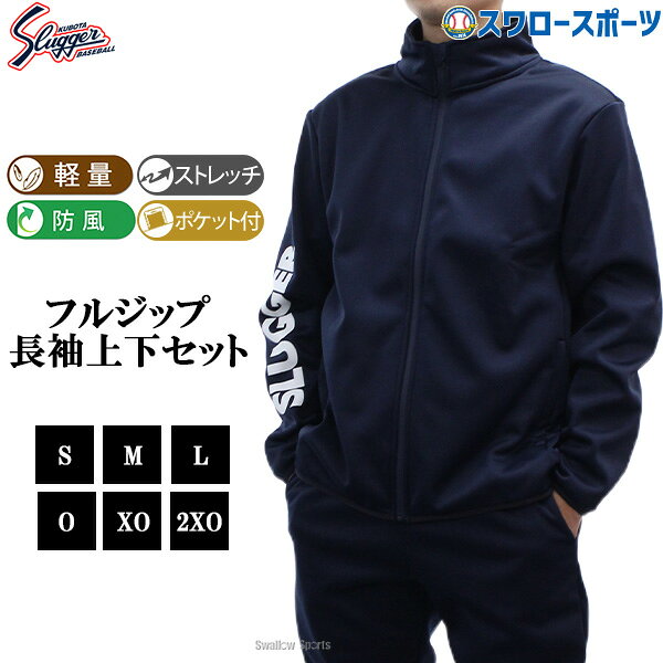 楽天市場】久保田スラッガー 上下の通販