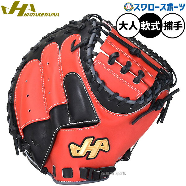 楽天市場】ハタケヤマ キャッチャーミット（カラーレッド）（スポーツ