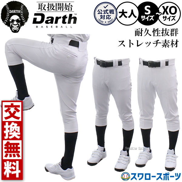 楽天市場】野球 ユニフォームパンツ 公式戦（野球・ソフトボール