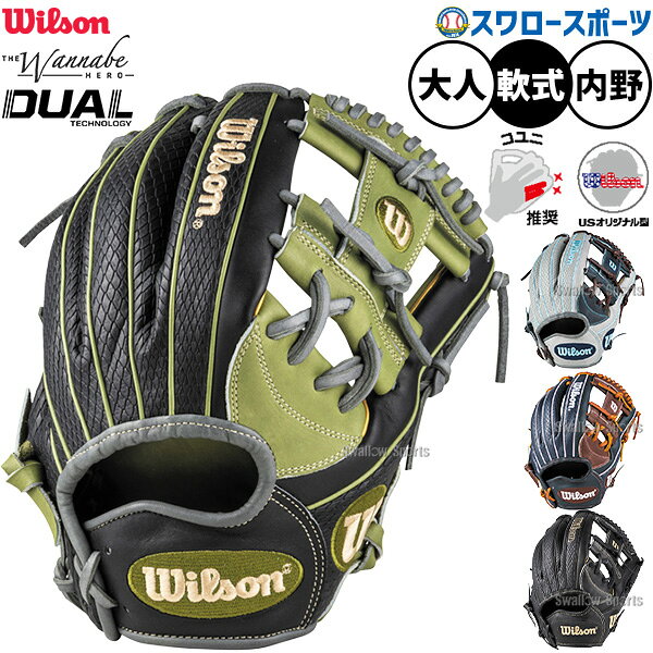 楽天市場】グローブ 軟式 内野（ブランドウィルソン）の通販