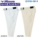 \4時間限定!9日(金)全品P10倍/ 野球 ユニフォームパンツ 野球ズボン 下 ズボン ミズノ ベルトループ型ショート丈フィットタイプ 52PW587 ウエア...