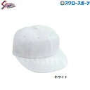 野球 久保田スラッガー 練習帽子（ニット） H-4 ウエア ウェア キャップ 帽子 野球部 野球用品 スワロースポーツ その1