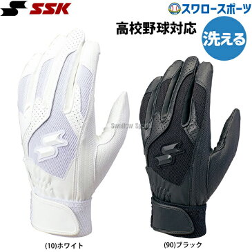 25％OFF SSK バッティンググローブ エスエスケイ バッターズグラブ バッティンググローブ 水洗い可 高校野球対応 ジュニアサイズあり シングルバンド 手袋 (両手) BG3004W 野球部 ジュニアサイズあり 少年野球 秋物 冬物 秋冬 野球用品 スワロースポーツ