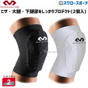 10%OFF 野球 マクダビッド HEX レッグスリ―ブ2個セット 6440L 設備・備品 野球部 野球用品 スワロ―スポ―ツ