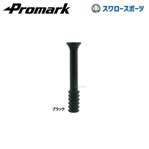 野球 プロマーク トレーニング ボール受け 軟式・硬式ボール用 HT-1001 巣ごもり すごもり おうち時間 グッズ ステイホーム 打撃練習用..