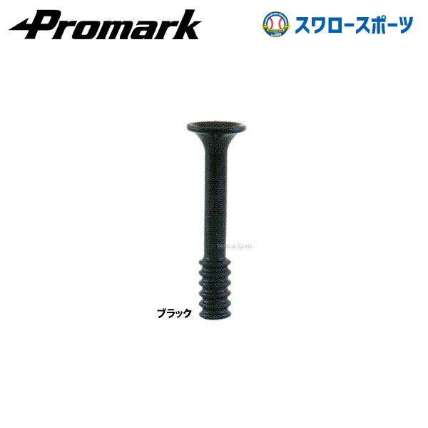 プロマーク 野球 トレーニング ボール受け ソフトボール用 HT-1002 巣ごもり すごもり おうち時間 グッズ ステイホーム 打撃練習用品 バッティングティー Promark 野球