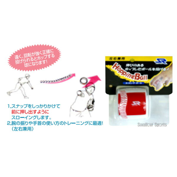 ＼25日(火)全品ポイント5倍／ 野球 シュアプレイ 野球 トレーニング ホッピングボ...