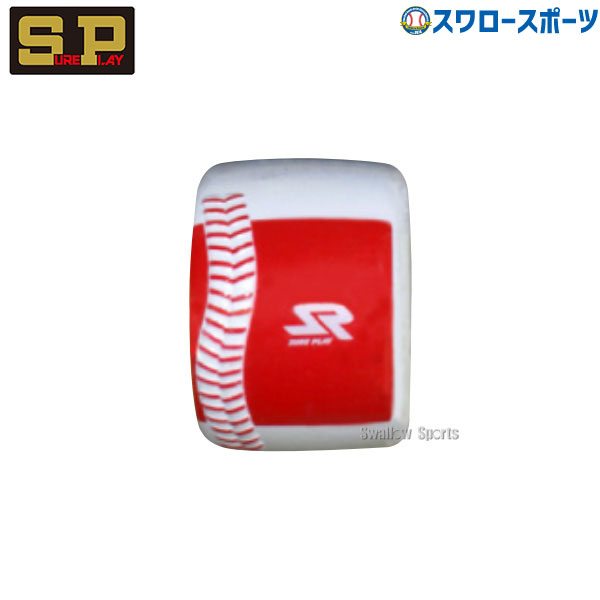 ＼25日(土)全品ポイント5倍／ 野球 シュアプレイ 野球 トレーニング ホッピングボール SBZ6045 巣ごもり すごもり おうち時間 グッズ ステイホーム 野球部 野球用品 スワロースポーツ