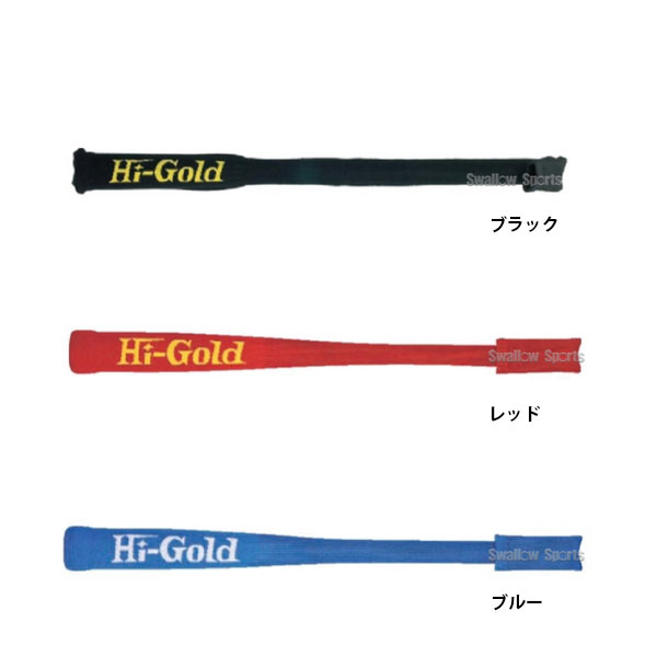 ハイゴールド バットカバー HBC-B1 野球部 野球用品 スワロースポーツ