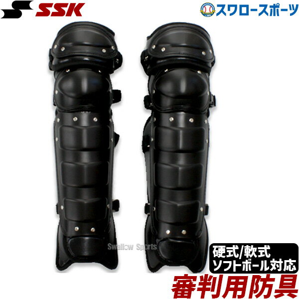 ＼1日(土)ポイント5倍／ 野球 審判員用品 SSK エスエスケイ 審判用レガーツ 硬式・軟式・ソフトボール兼用 UPL700 野球部 高校野球 部活 大人 軟式野球 軟式用 野球用品 スワロースポーツ