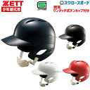 野球 少年野球 ゼット ZETT 少年硬式 打者用ヘルメット 両耳付 BHL270 SGマーク対応商品 ヘルメット 両耳 ZETT 少年・ジュニア用 少年野球 ...