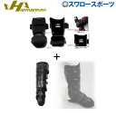 野球 ハタケヤマ HATAKEYAMA 打者用 防具 2点セット アームガード フットガード ブラック 高校野球対応 BG-AGMB-BG-FB 野球部 野球用...