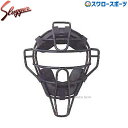 野球 久保田スラッガー キャッチャー マスク 硬式 防具 CM-21S 捕手用具 キャッチャーマスク 野球部 高校野球 硬式野球 部活 大人 硬式用 野球用品 ...