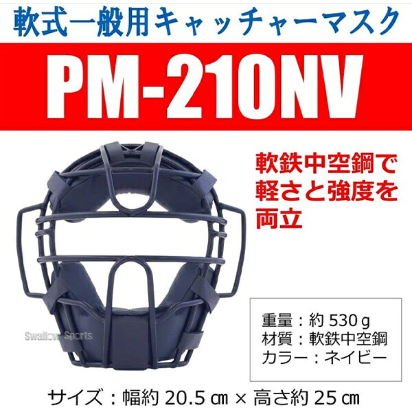 【S】野球 プロマーク 軟式 一般用 キャッチャーマスク 野球 マスク 軟式 キャッチ...