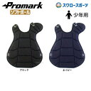 プロマーク ソフト 少年用 キャッチャー プロテクター ソフトボール プロテクター ジュニア 少年 子供 キャッチャープロテクター ソフト用 防具 クロスバンド...