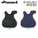 野球 プロマーク ソフト 一般用 キャッチャープロテクター CP-110 キャッチャー防具 プロテクター Promark 野球部 野球用品 スワロースポーツ