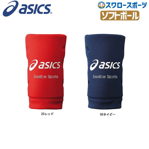 アシックス ベースボール ソフトボール用 ニーパッド（左右兼用） BEE-28 asics 野球部 部活 野球用品 スワロースポーツ