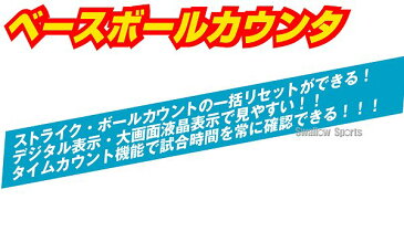 ゼット 審判用電子インジケーター ベースボールカウンター (ダンノ社製) D-1301 審判用品 インジケーター 野球部 アンパイヤ 野球用品 スワロースポーツ