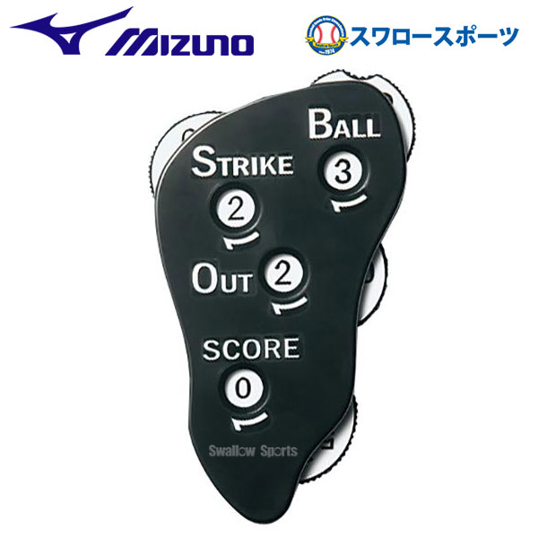 ＼25日(土)全品ポイント5倍／ 野球 審判員用品 ミズノ インジケーター 審判用 アクセサリー 2ZA218 審判用品 インジケーター Mizuno 野球部 アンパイヤ 野球用品 スワロースポーツ