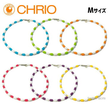 クリオ インパルス ネックレス スポーツネックレス 野球 CHRIO IMPULSE NECKLASE 白(2色) M:50cm 設備・備品 野球部 野球用品 スワロースポーツ