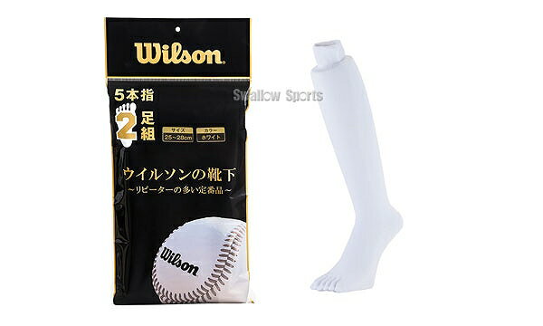 ウィルソン 野球 アンダーソックス 5本指 2足組 IKA110 ウエア ウェア wilson 野球部 野球用品 スワロースポーツ