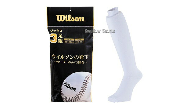 ウィルソン アンダーソックス 先丸（3足組） WTAKA130 ウエア ウェア wilson 野球部 野球用品 スワロースポーツ