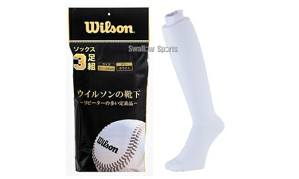 ウィルソン ジュニア用アンダーソックス 先丸（3足組） WTAKJ120 ウエア ウェア ソックス wilson 野球部 野球用品 スワロースポーツ