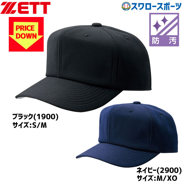 野球 ゼット ZETT 六方 ニット 練習用 キャップ BH762