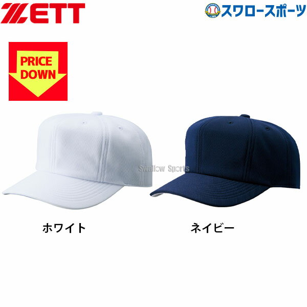 野球 ゼット ZETT 八方 ニット 練習用 帽子 キャップ