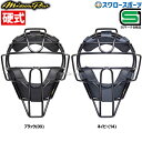 ミズノ ミズノプロ 硬式用 キャッチャー 防具 マスク 1DJQH110 野球部 高校野球 硬式野球 部活 野球用 捕手 捕手用 審判 審判用具 大人 野球用品...