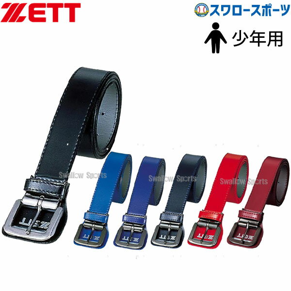 野球 ゼット ZETT 少年用 ベルト BX17 ウエア ウェア ZETT 少年・ジュニア用 少年野球 練習 トレーニン..