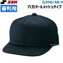 \4時間限定!9日(金)全品P10倍/ 野球 審判員用品 SSK エスエスケイ 審判用 帽子 六方 オールメッシュタイプ BSC46 審判用品 ウエア ウェア ...