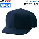\4時間限定!9日(金)全品P10倍/ 野球 審判員用品 SSK エスエスケイ 審判帽子(六方ニットタイプ) BSC47 審判用品 ウエア ウェア ssk 野球...