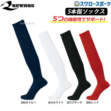 レワード 野球 パワーソックス 5本指 ST-41 ウエア 靴下 野球部 野球用品 スワロースポーツ