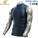 \15日(木)全品ポイント5倍/ 野球 ハイゴールド 3ネック FIT シャツ ハイネック ノースリーブ HUT-N3H ウエア ウェア 野球 アンダーシャツ ...