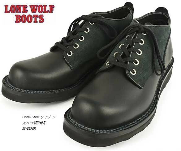 楽天SWAPMEETローンウルフブーツ（LONE WOLF BOOTS）　LW01850BK ワークブーツ スウェード切り替え SWEEPER 【送料無料】アメカジ　ヴィンテージ　アーミースタイル　ミニタリー　靴　ブーツ