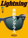 2025年1/4/7/8/9月号 LIGHTNING