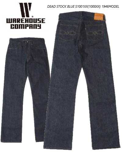 ウェアハウス(WAREHOUSE) DSB S1001XX(1000XX) 1946 MODEL NON WASH ノンウォッシュ デニムパンツ1946年モデル【送料無料】